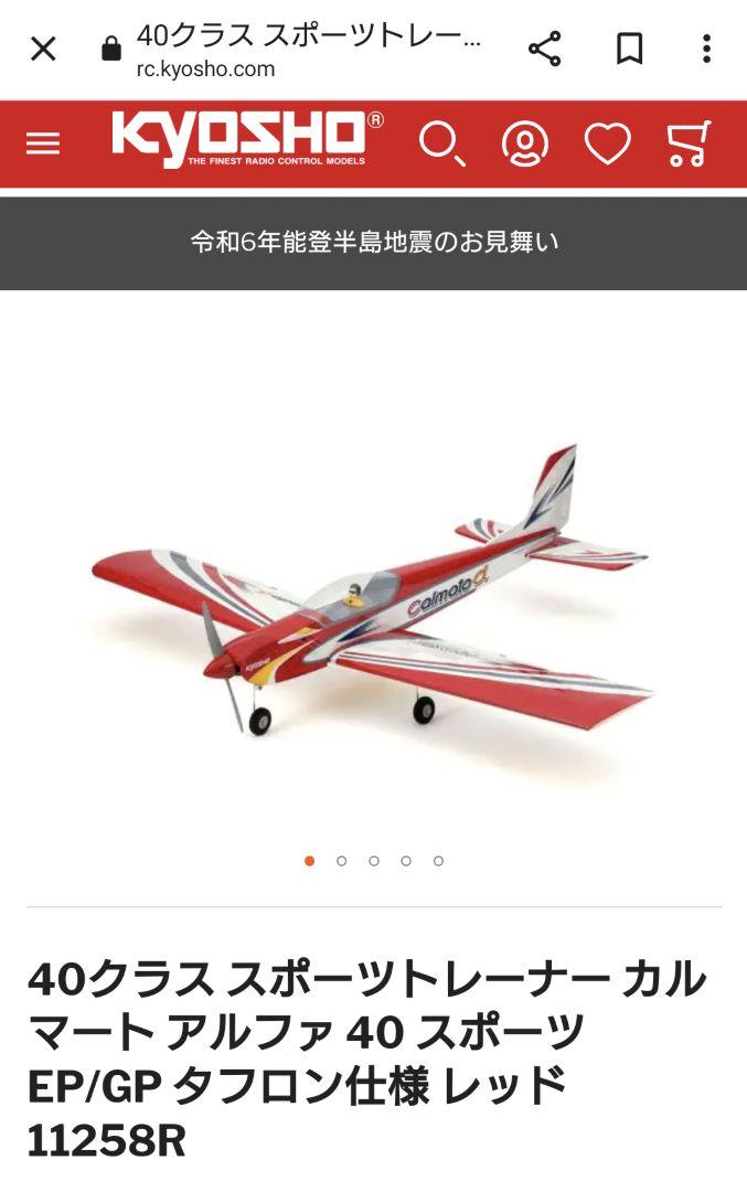 カルマートα40スポーツ 新品未開封 京商