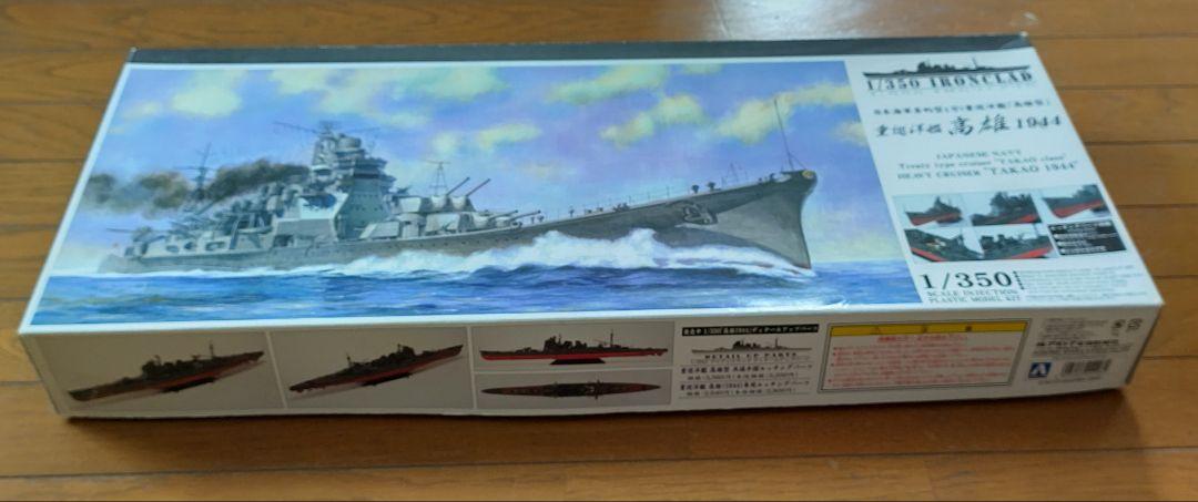 IRONCLAD高雄1944】 美しかっ 日本海軍重巡洋艦