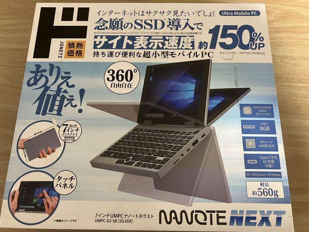 NANOTE NEXT UMPC-03-SR 厚かっ ナノート ネクスト 7インチ