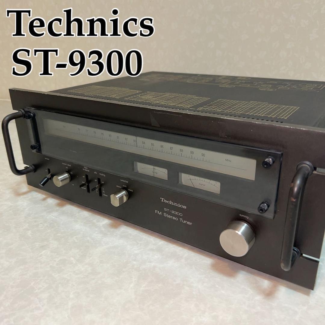 Technics テクニクス ST-9300 FM ステレオチューナー - オーディオ機器