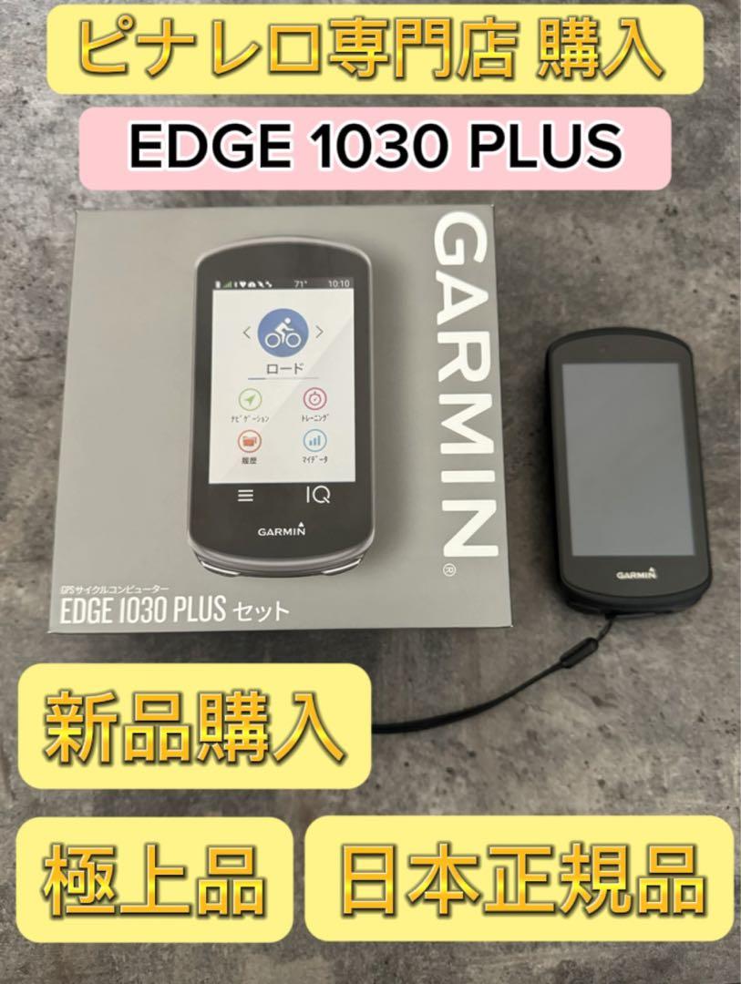 ガーミン EDGE 1030 サイクルコンピューター GARMIN 1040