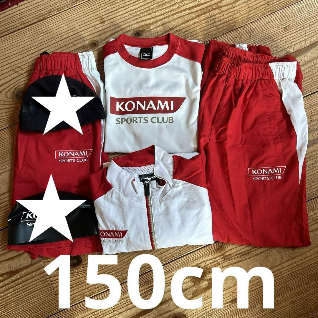 KONAMIコナミスポーツクラブ 選手ジャージ150cm 150cm いかつい