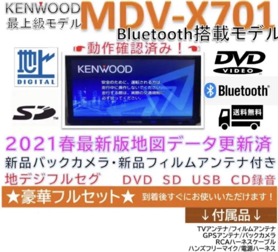 ☆mdr aihr様専用☆ ケンウッド最上級モデルMDV-X701フルセグナビ