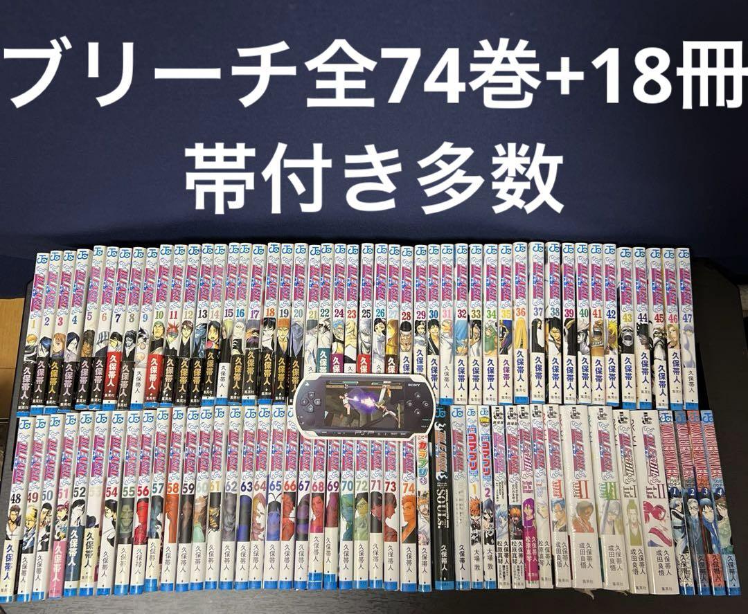 ブリーチ 全巻 1〜74巻 ファンブック 近しい 小説 18冊 セット まとめ 久保帯