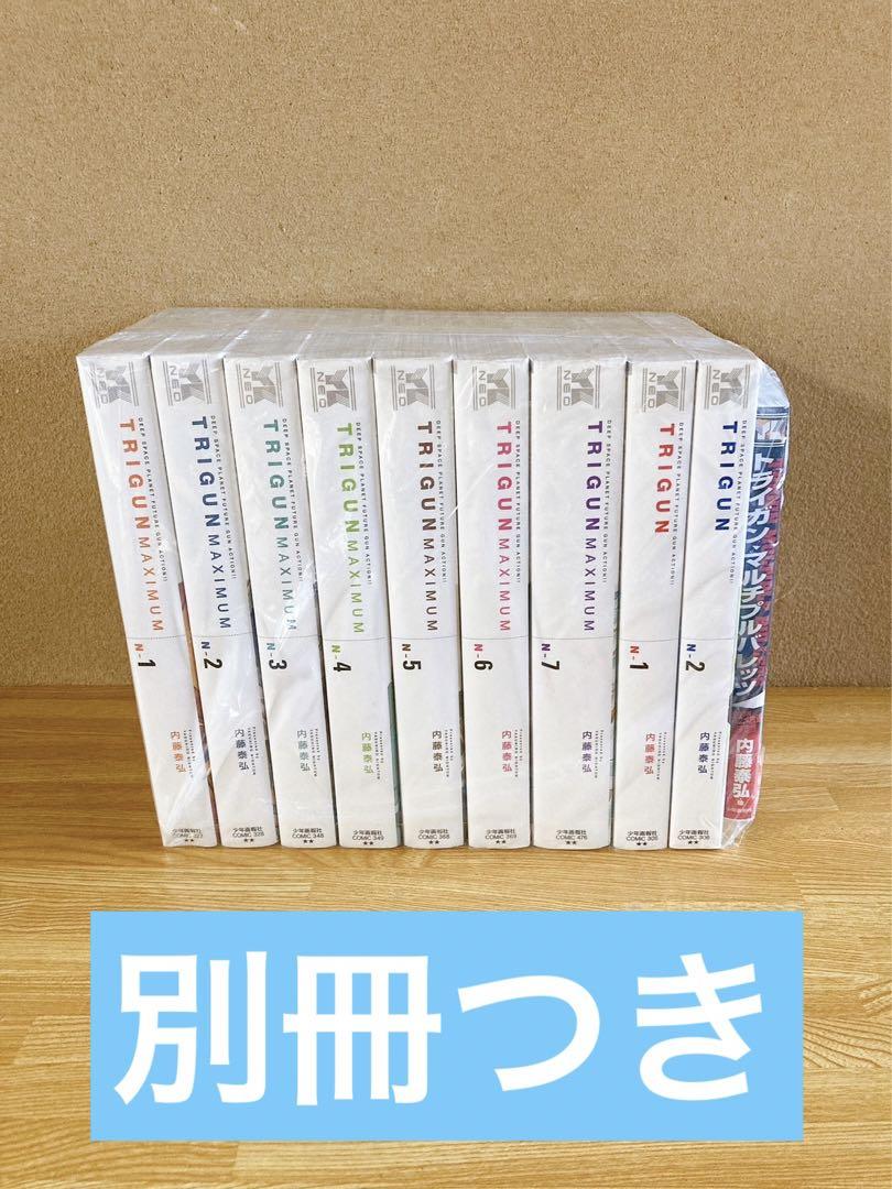内藤 泰弘 トライガン・マキシマム 全巻セット (YKコミックス)