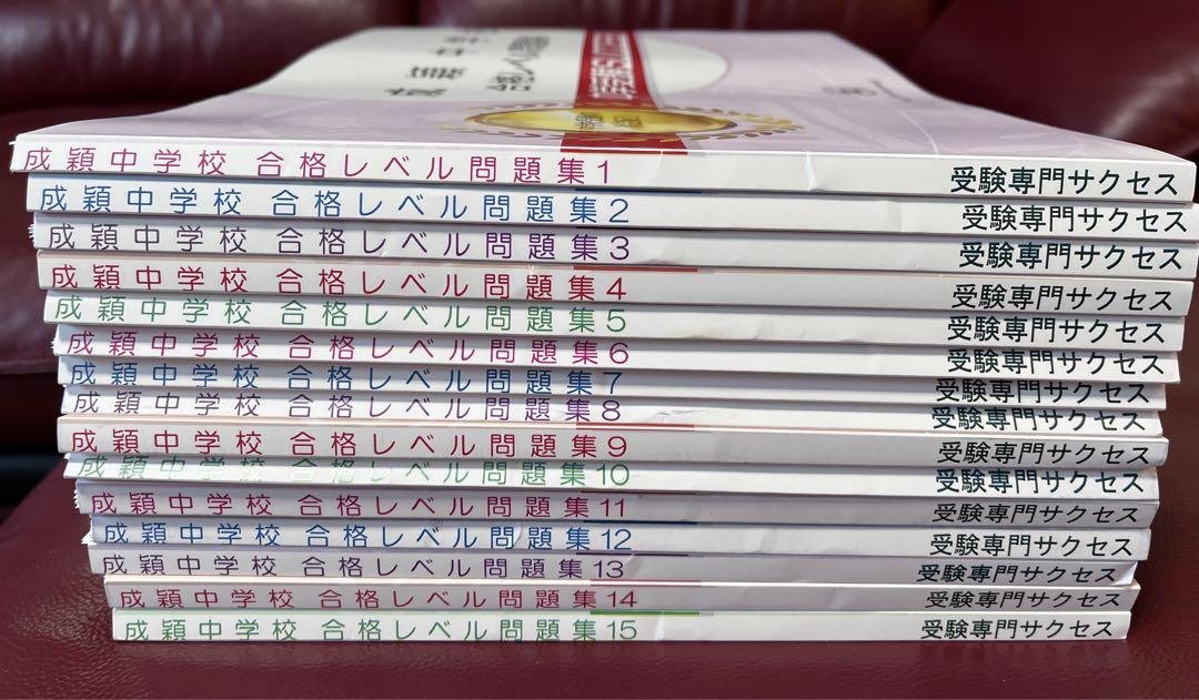 成穎中学校２ヶ月対策合格セット問題集(15冊)＋国語要点解説