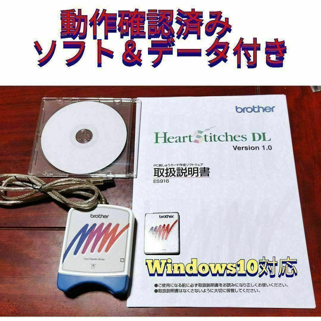 動作確認済 ブラザー ミシン USBカードライター オリジナルカード データ付き 心地よし