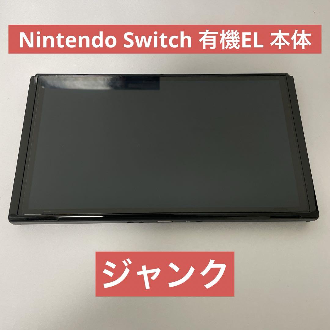 説明欄必読】Nintendo もったいなく Switch 有機EL ジャンク 本体のみ