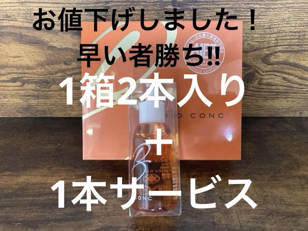 最新腸活！バイオコンク‼︎ 近 サンテックビオズ社製！(乳酸菌生産物質培養