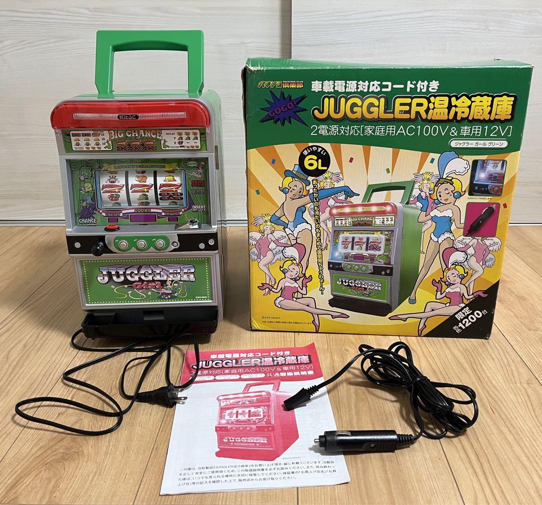 JUGGLER温冷蔵庫 ジャグラーガールグリーン 電源部難あり