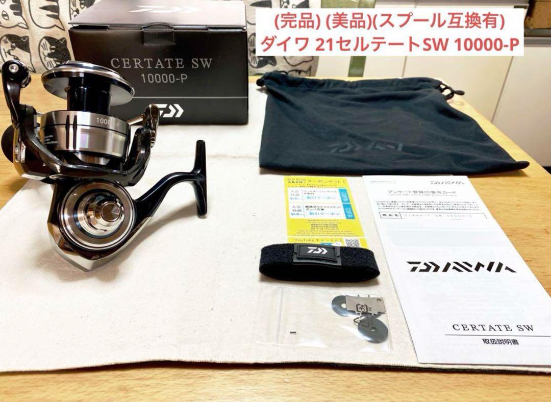 完品) 賢く (美品)(スプール互換有)ダイワ 21セルテートSW 10000-P
