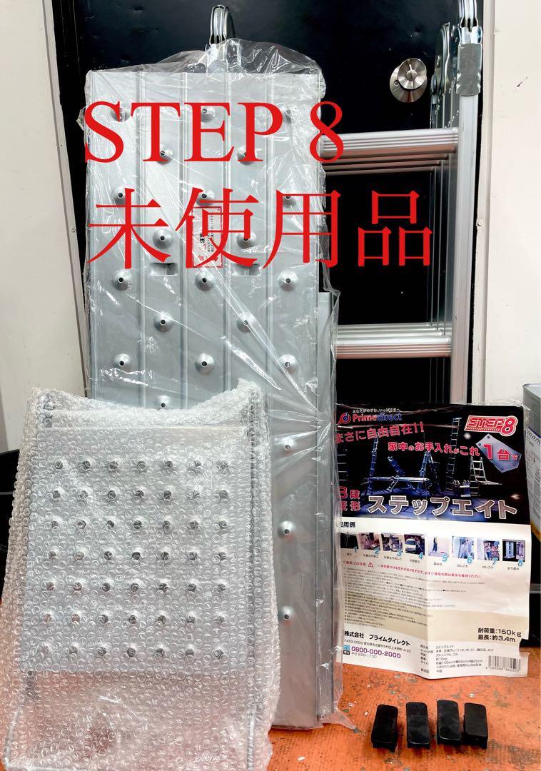 脚立 ステップエイト まずい STEP8