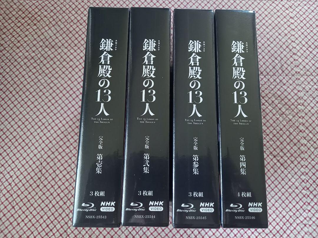 大河ドラマ 鎌倉殿の13人 完全版 第壱・弐・参・四集 めんどくさかっ