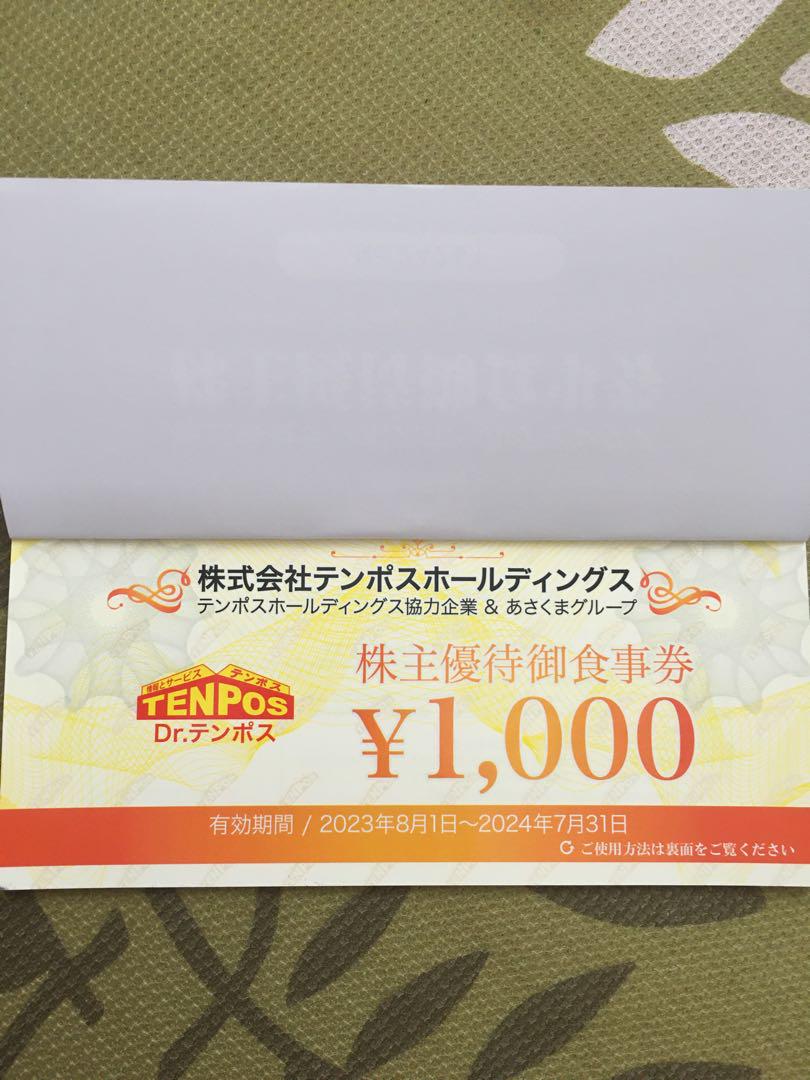 あさくま株主優待 16000円分