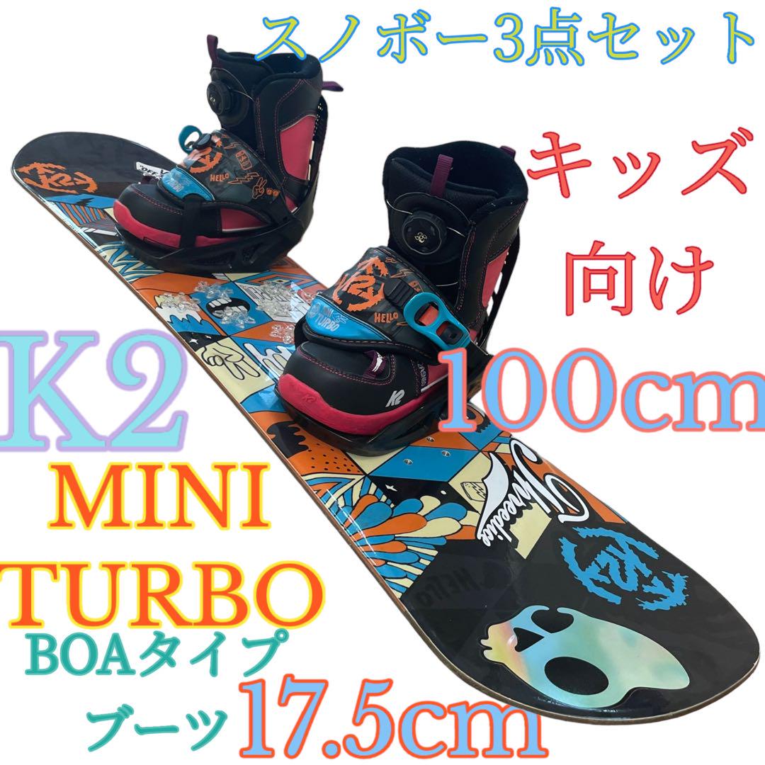 子供 キッズ ジュニア K2 スノボ ３点セット 100cm 17.5cm