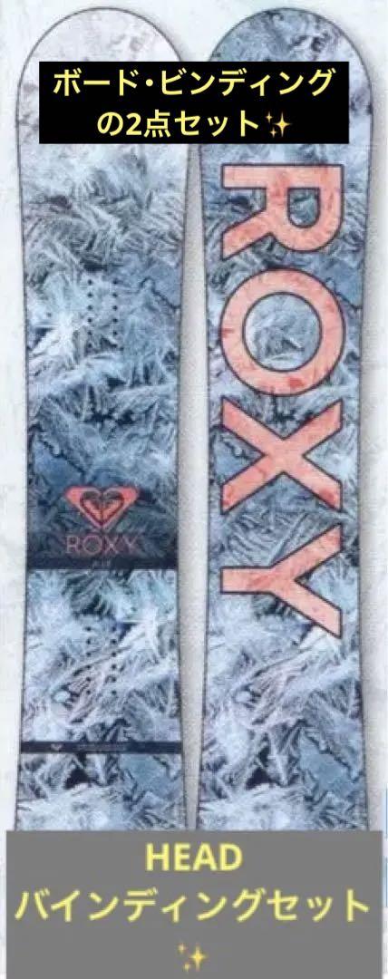 スノーボード しぶとい ROXY 板 head ビンディング セット