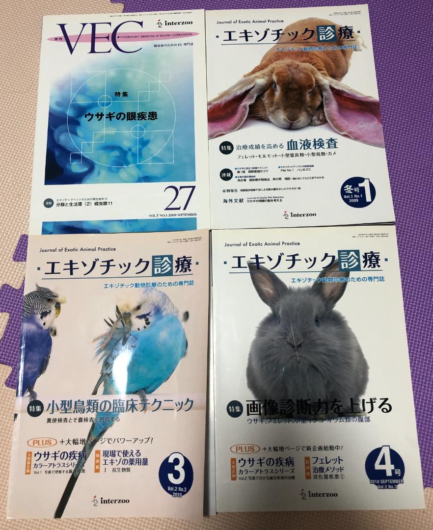 専用出品です☆ エキゾチック診療 VEC 小動物医療専門書１２冊 重々しく