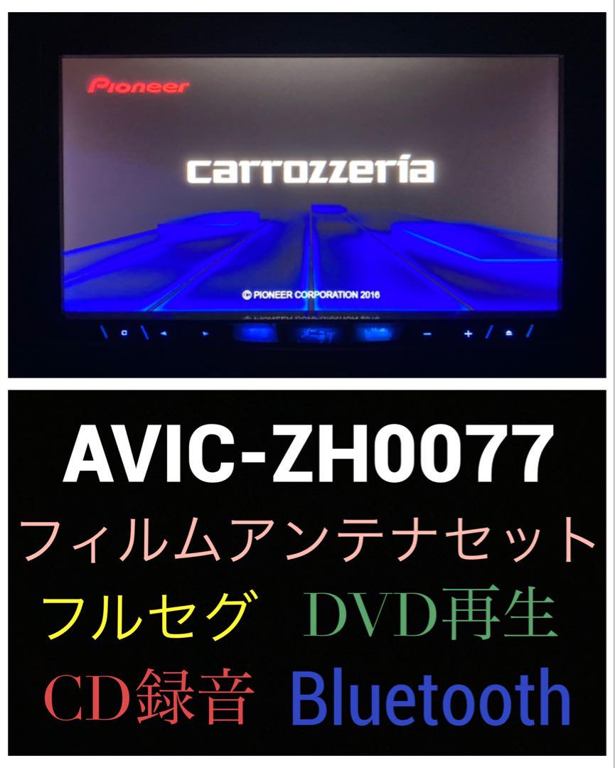 carrozzeria AVIC-ZH0077 ナビ ほそい