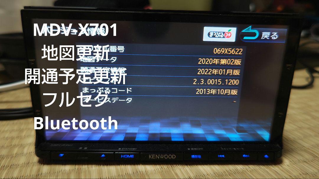 ☆MDV-X701 フルセグ Bluetooth ケンウッド カーナビ