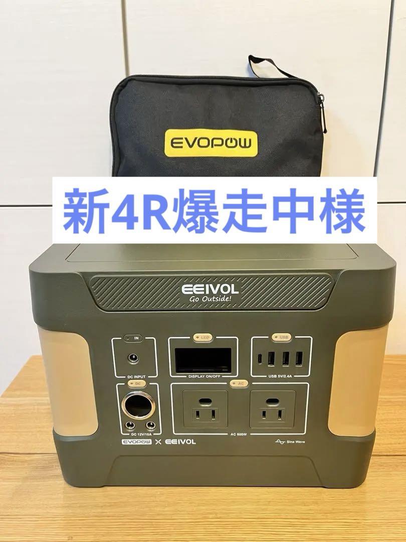 Evopow E600ポータブル電源 リン酸鉄 515Wh 定格出力600W