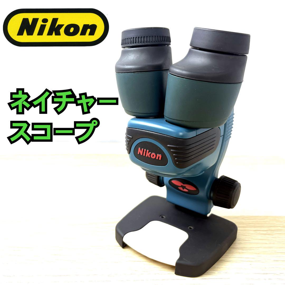 Nikon ニコン ネイチャースコープ ファーブル 間違い