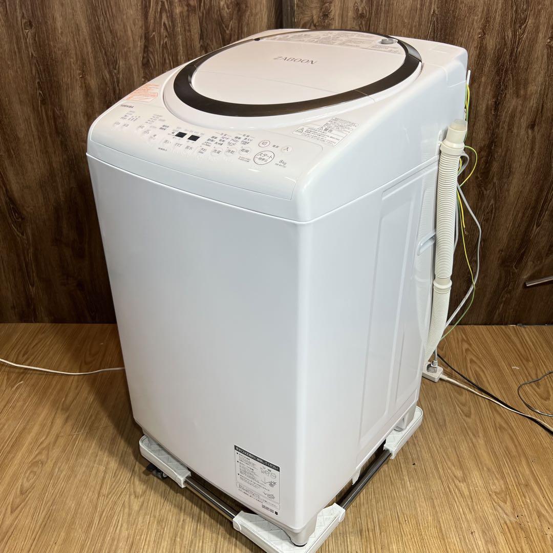 東芝 ZABOON AW-8V7 8.0キロ！ザブーン 冷蔵庫セット