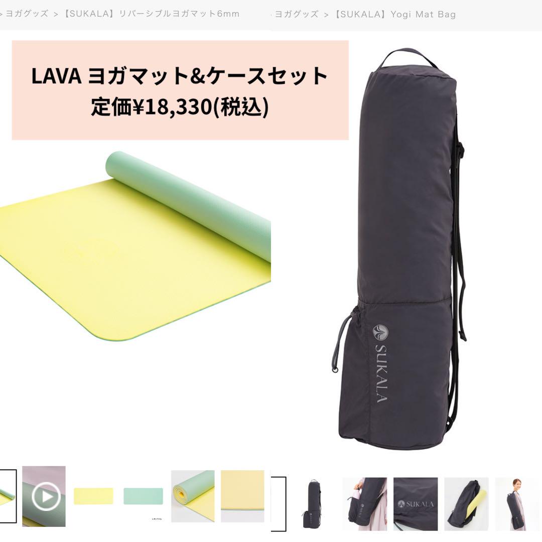 LAVA 【セット】リバーシブルヨガマット6mm & Yogi 安けれ Mat Bag