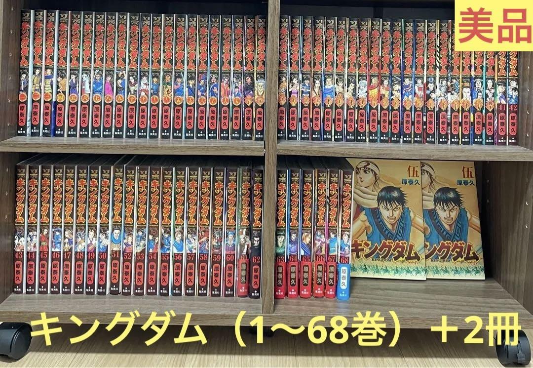 キングダム 全巻セット 1-74巻