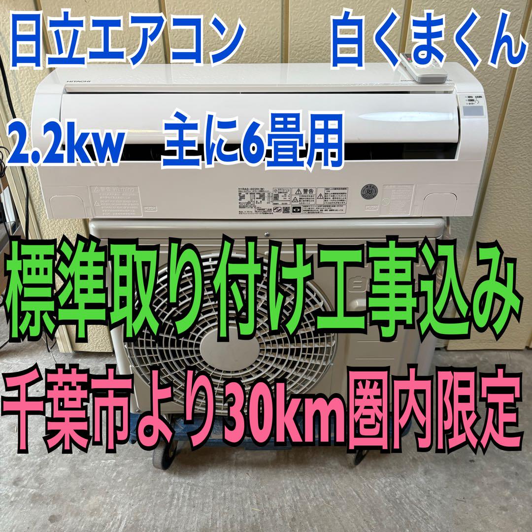 2017年式 4.0kw 日立ルームエアコン よかっ RAS-A40F2 (W)