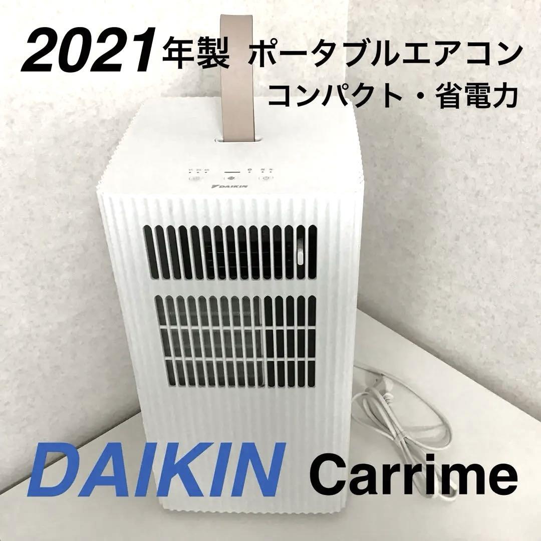 美品〉ポータブルエアコン DAIKIN ぎこちな Carrime PCA10YS-W