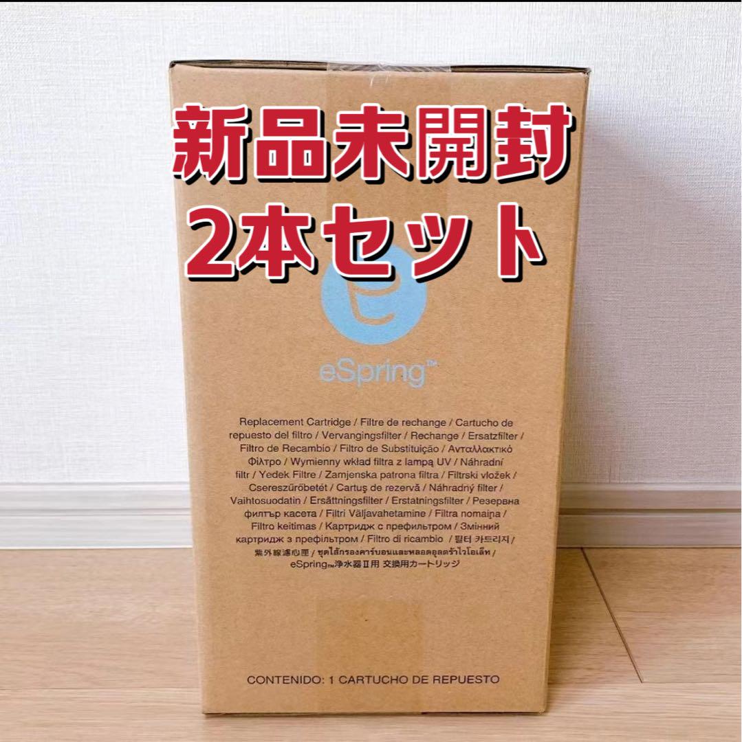 アムウェイ eSpring浄水器II用 交換用カートリッジ 1本 ab1 Amway eSpring浄水器Ⅱ交換用フィルターカートリッジ 1本