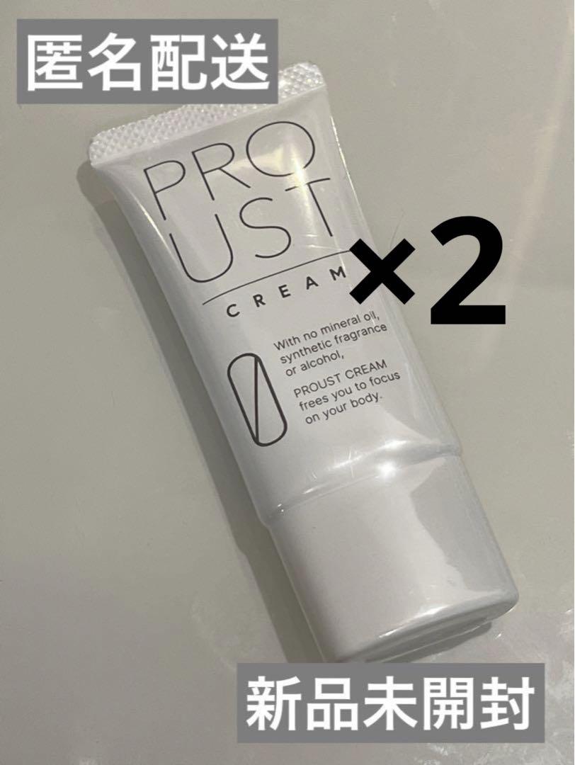 プルーストクリーム 30g 未開封2本セット売り