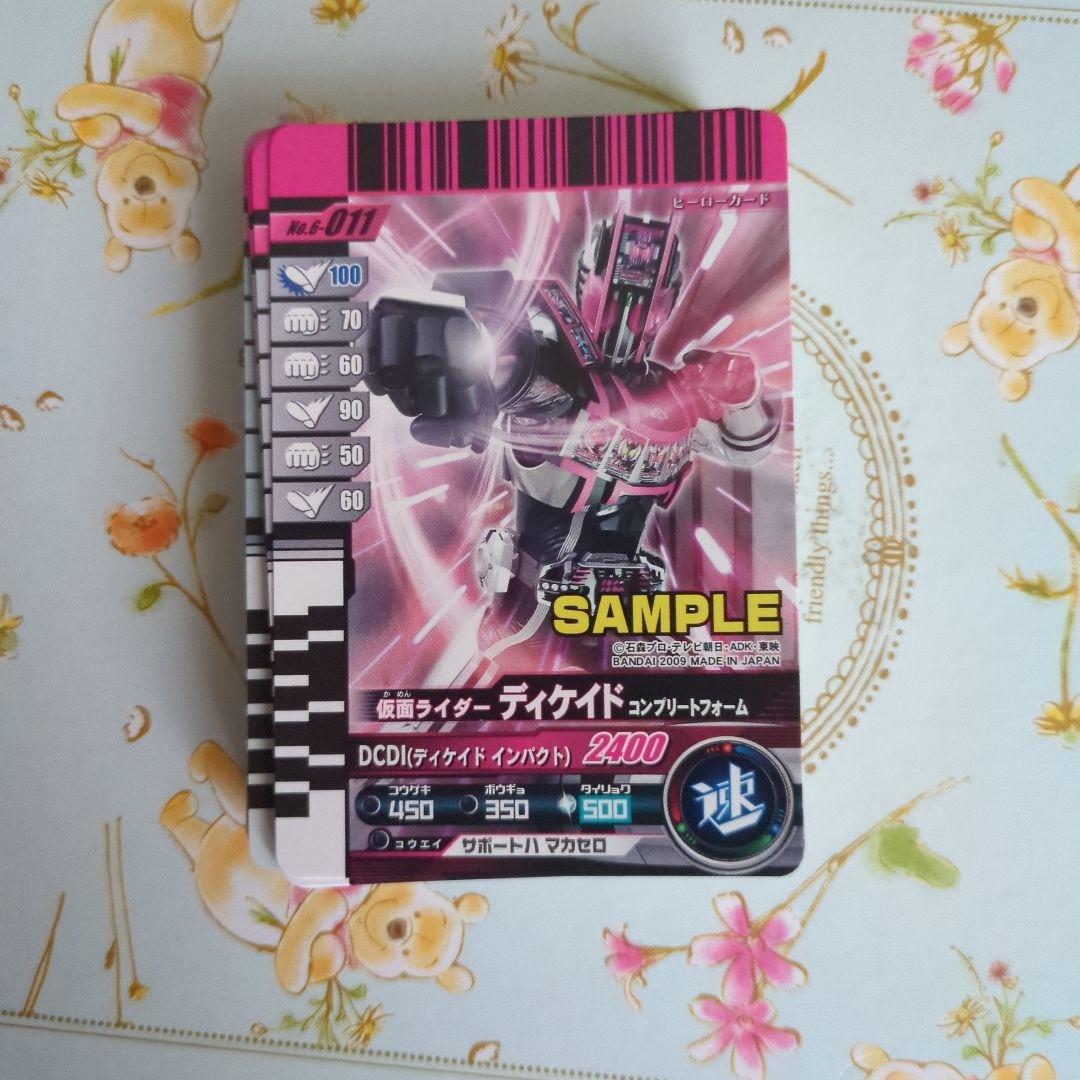 仮面ライダーガンバライド サンプルカードセット コードもセット 愛し