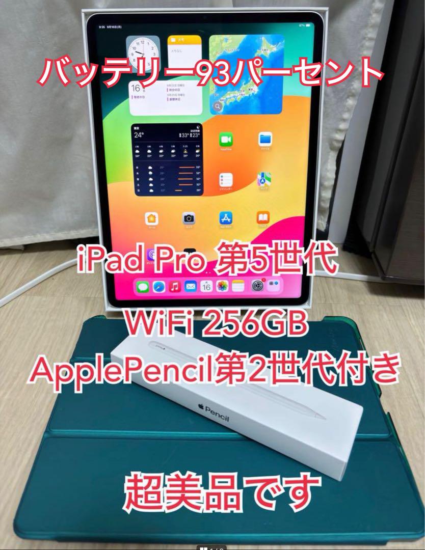 超美品 iPad Pro 12.9inch 256GB 付属品有 Pencil付