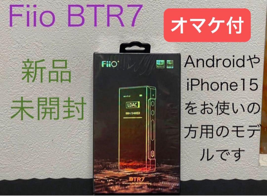 オマケ付き 心強い Fiio BTR7 Android&iPhone15をお使いの方向け