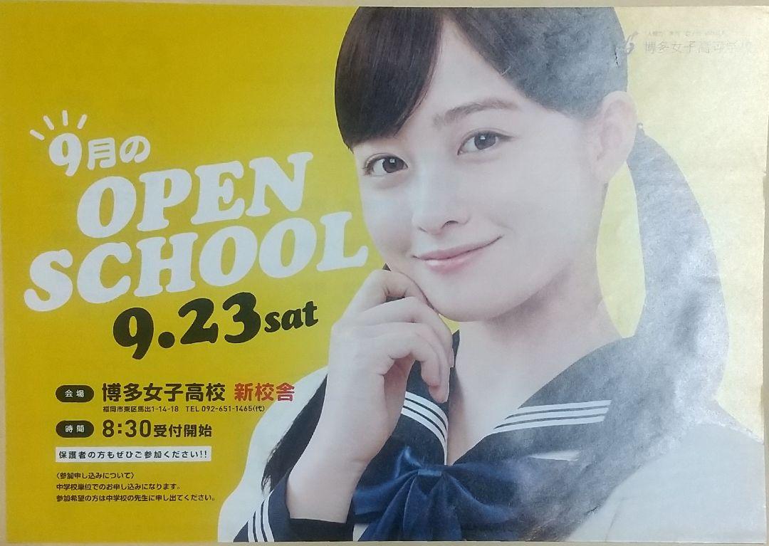 橋本環奈さん 博多女子高等学校 チラシ