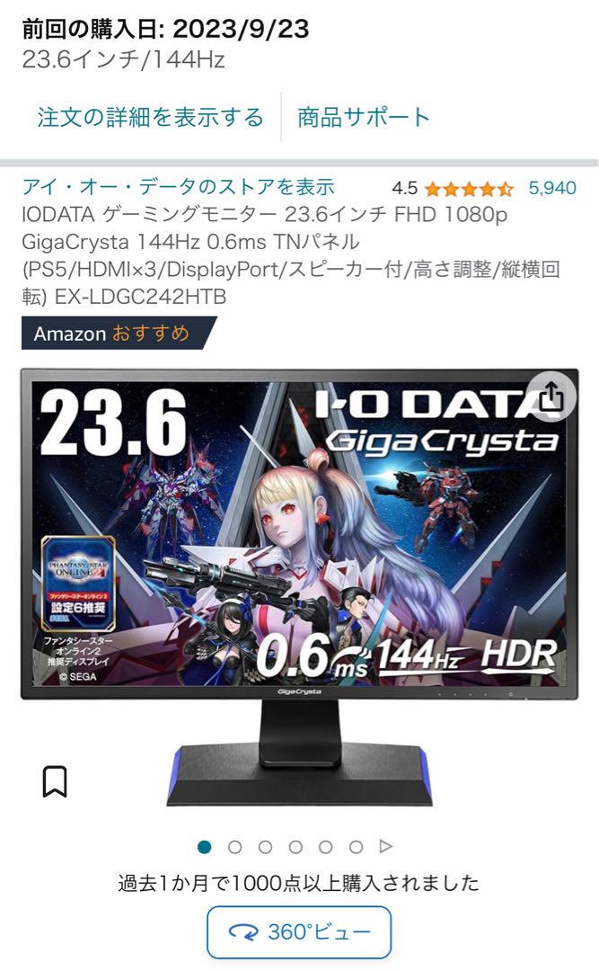 IO DATA EX-LDGC242HTB 144Hz 対応 PC&PS4 用 23.6型 ゲーミングモニター「GigaCrysta」(特定EC専売品)  中古 良好 Y6653890 モニタ