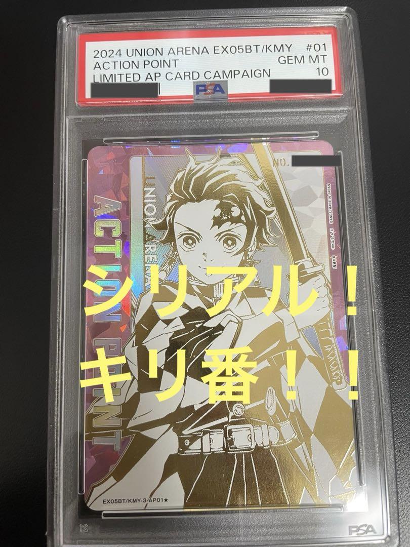 世界で2枚】竈門炭治郎 AP シリアル PSA10 【ユニオンアリーナ】 世界で2枚】竈門炭治郎 AP シリアル PSA10 【ユニオンアリーナ】