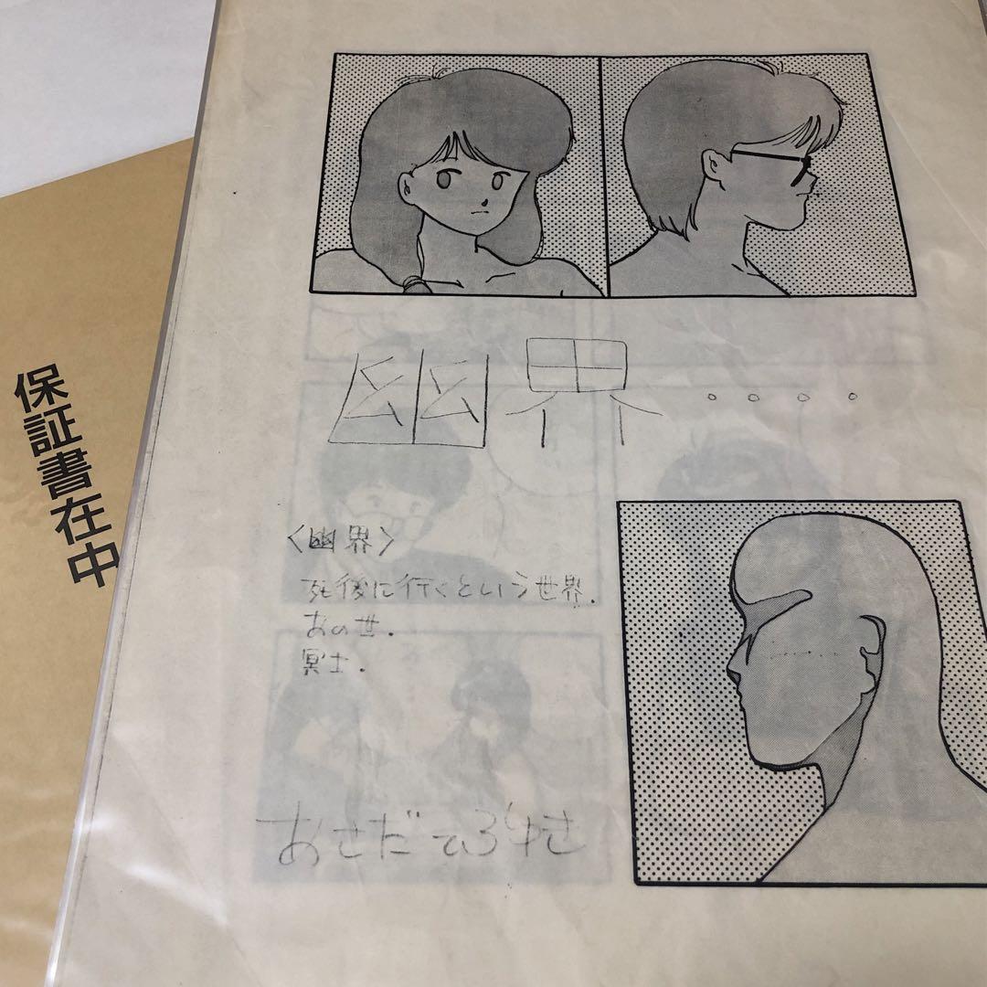 浅田弘幸 複製原画 非売品 くい 漫画