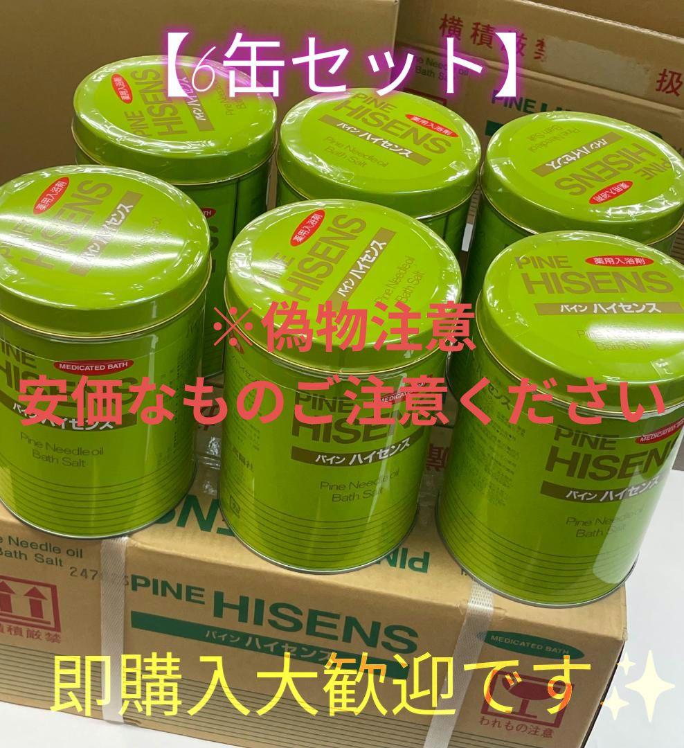 24時間以内発送 高陽社入浴剤パインハイセンス2.1kg あえなく x 6缶