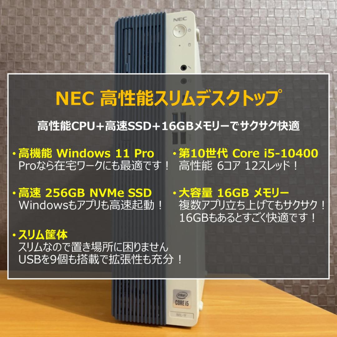 NEC Windows11 Pro Core i5-10400 16GBメモリー