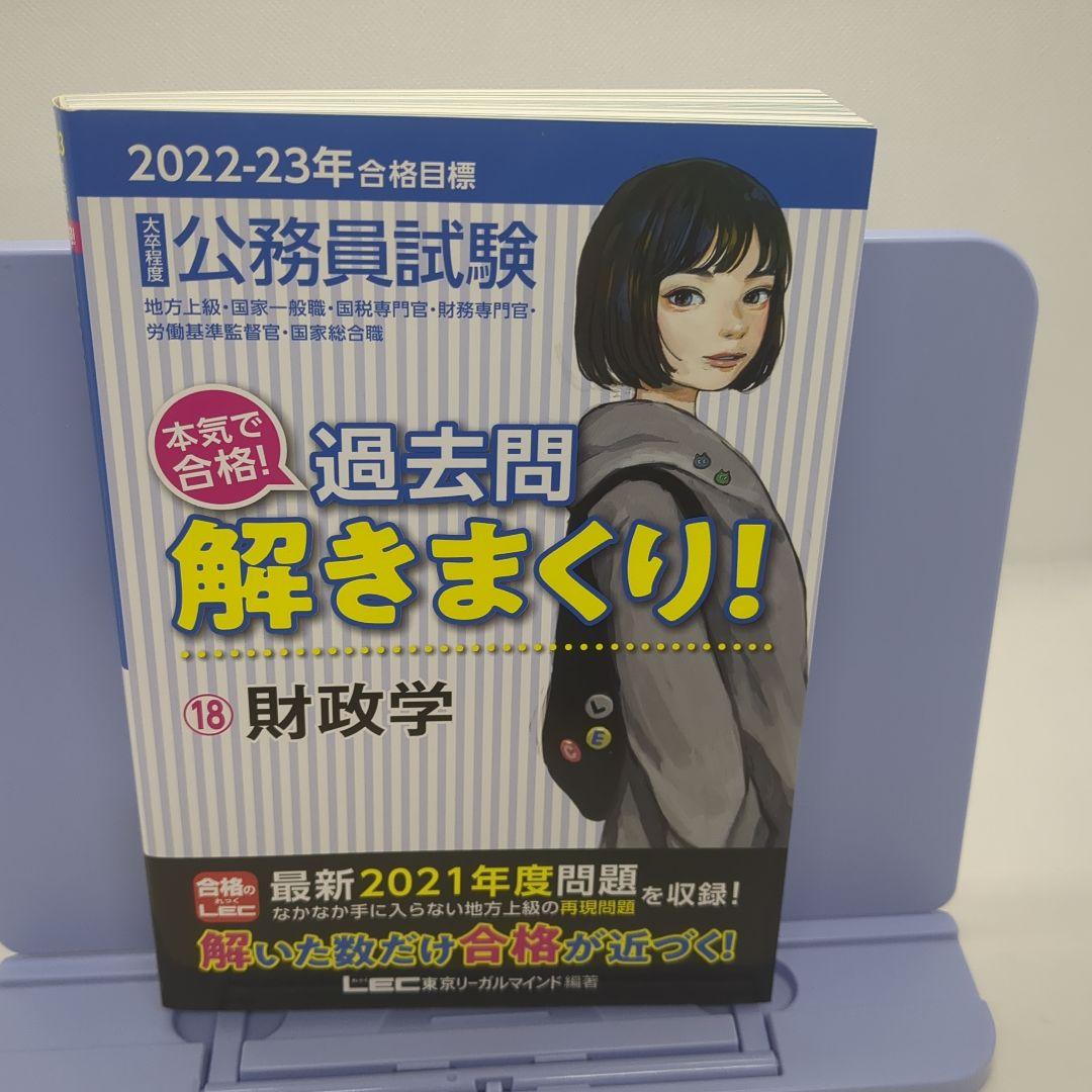 LEC 地方上級 国家公務員一般職 技術職 全セット ずり上がり