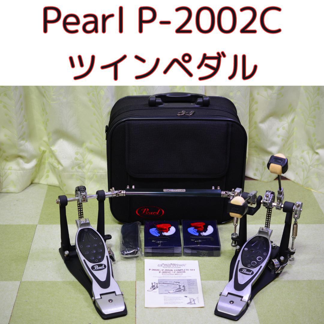 パール 強けれ P-2002C エリミネーター ツインペダル ダブルチェーン