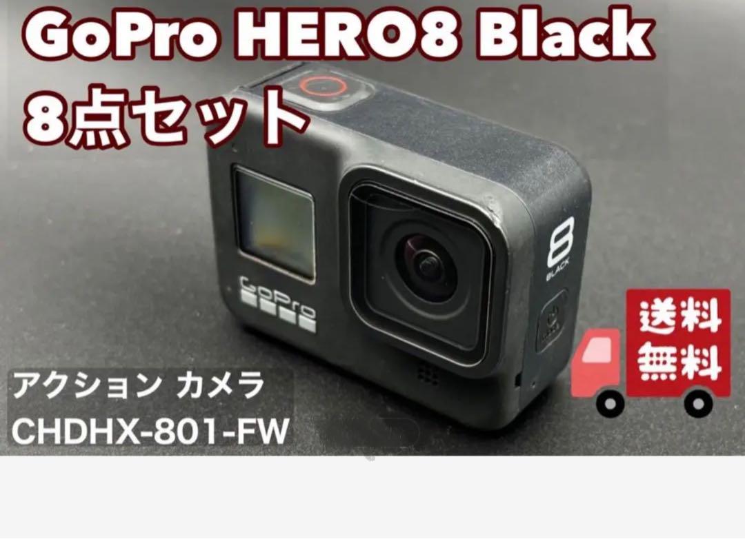 GoPro HERO8 Black アクション カメラ CHDHX-801-FW