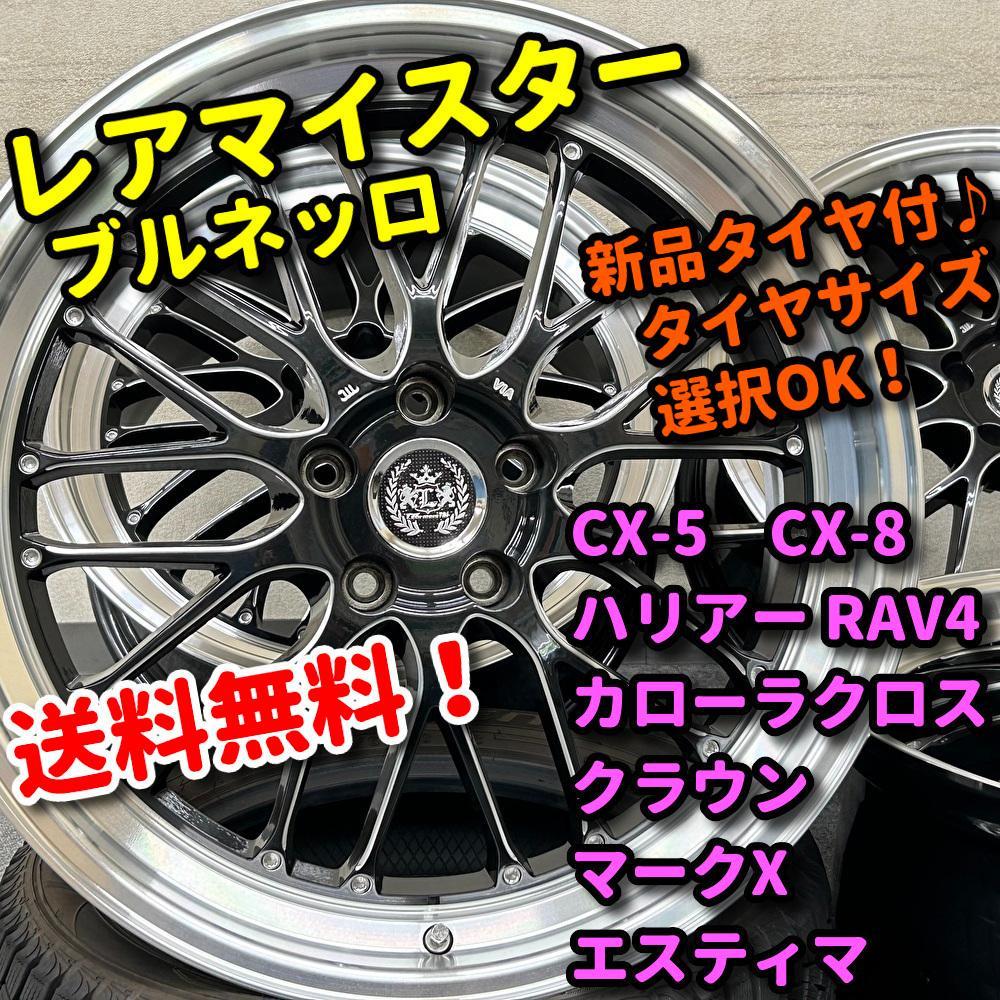 新品タイヤ付♪レアマイスター ブルネッロ□245/35R20 245/45R20