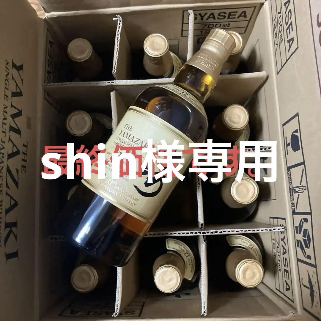 山﨑12年.700ml、12本セット