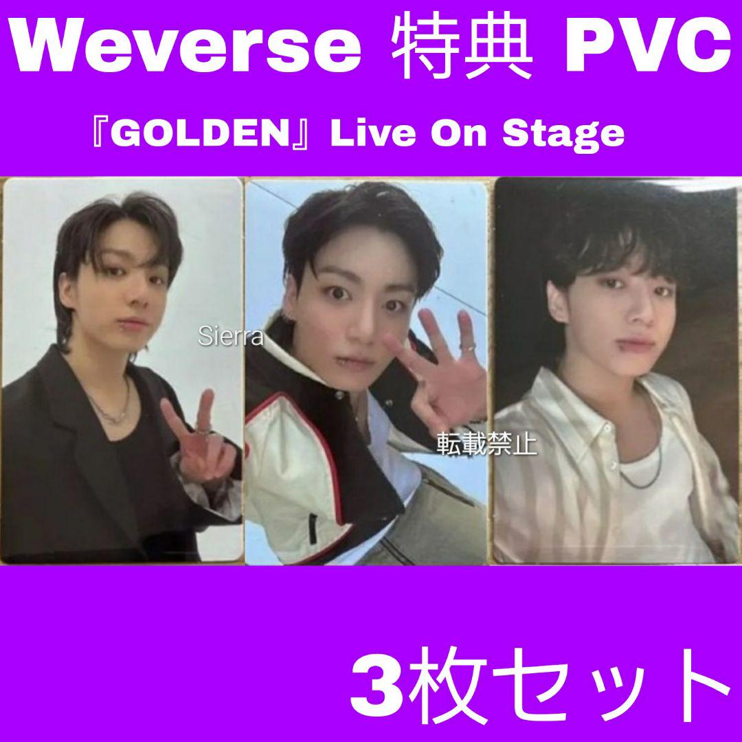 BTS golden グク PVC トレカ Weverse ジョングク JK