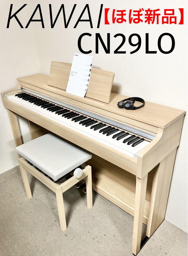 ほぼ新品】KAWAI 電子ピアノ CN29LO 【無料配送可能】