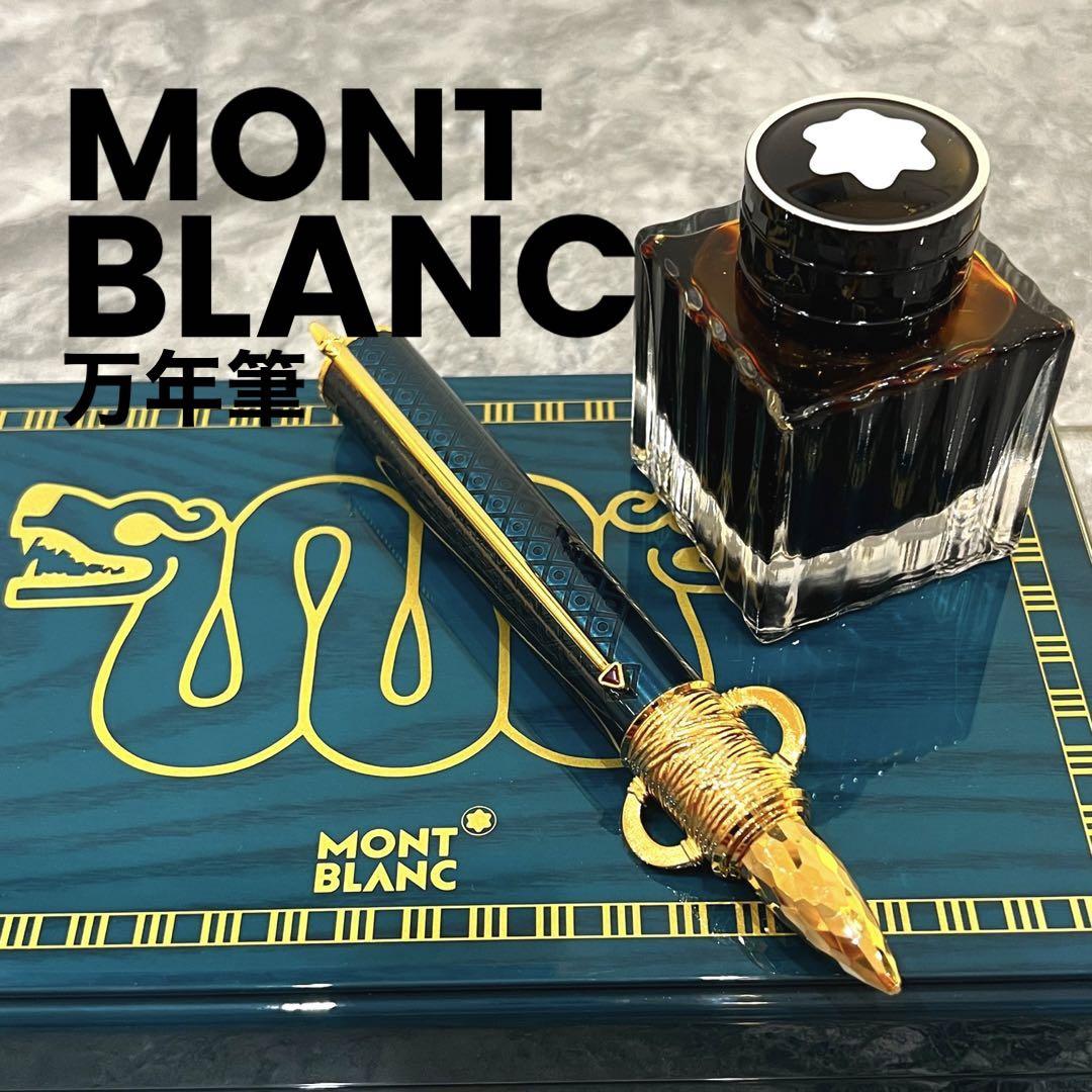 MontBlanc モンブラン 万年筆 パトロン モクテスマ F 125420