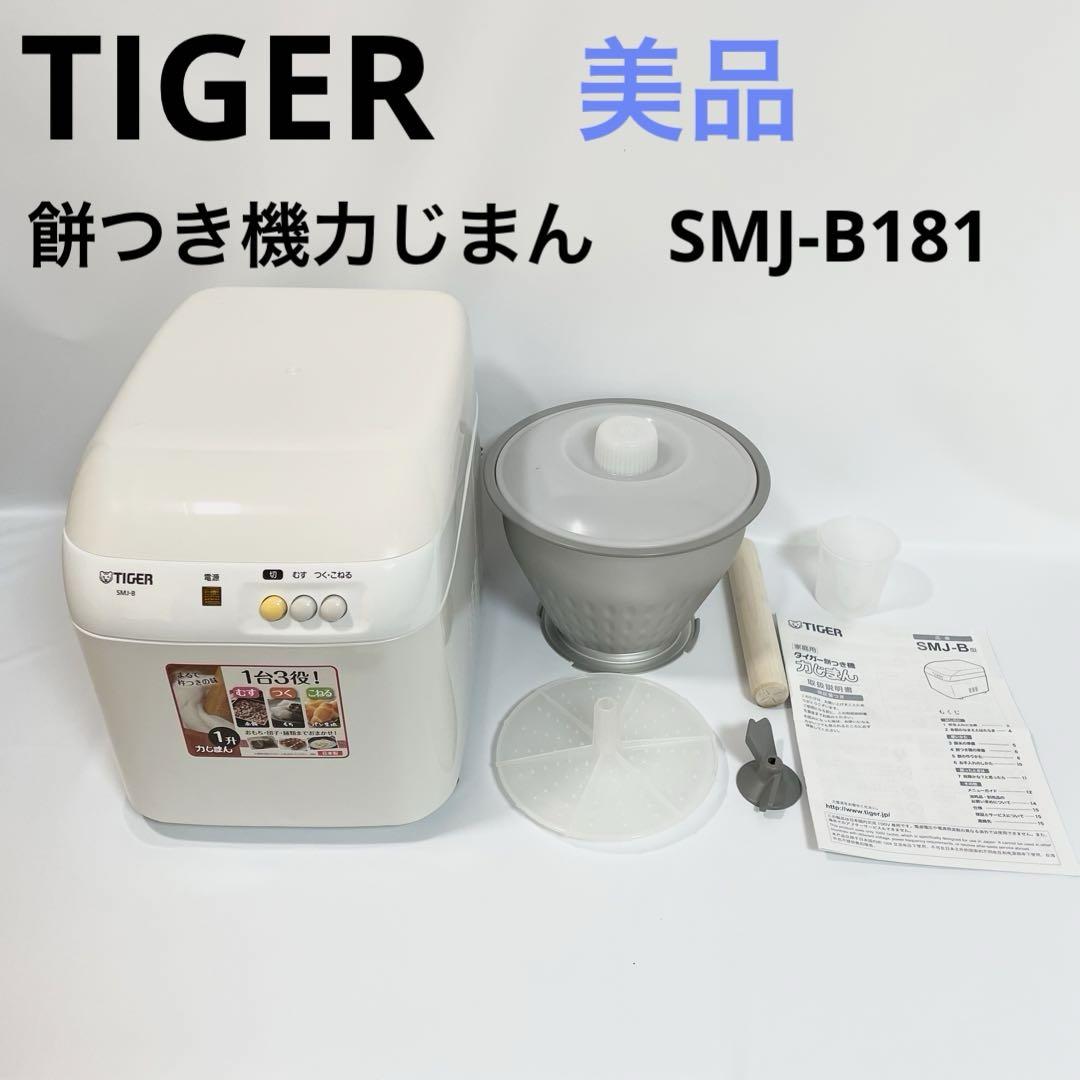 美品】タイガー 餅つき機 力じまん SMJ-B181 WL 1.8L用